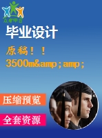 原稿！！3500m&amp;#179;拱頂儲(chǔ)油罐設(shè)計(jì)【機(jī)械畢業(yè)論文+cad】