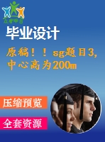 原稿?。g題目3,中心高為200mm專用車床主軸箱設(shè)計