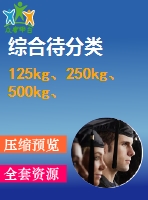 125kg、250kg、500kg、1000kg電動(dòng)葫蘆外形圖