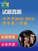 沙河市2015-2016學(xué)年第二學(xué)期八年級(jí)英語期末試題及答案含聽力