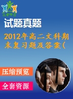 2012年高二文科期末復(fù)習題及答案(合情推理與演繹推理)