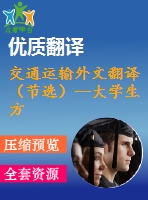 交通運輸外文翻譯（節(jié)選）--大學生方程式賽車懸架設計